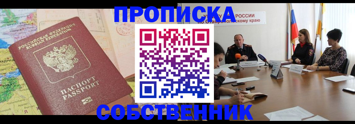 прописка в квартире в Менделеевске