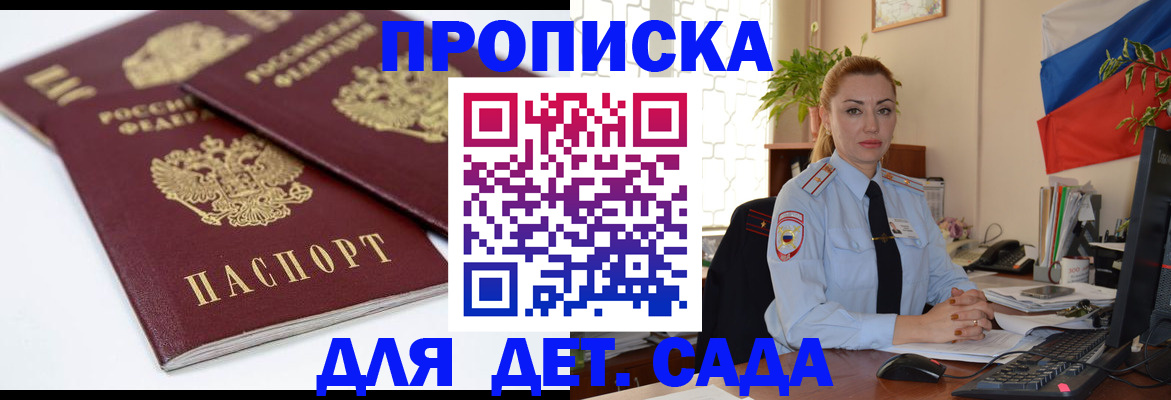 прописка штамп в Менделеевске